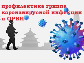 ОРВИ