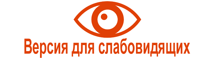 Обычная версия сайта